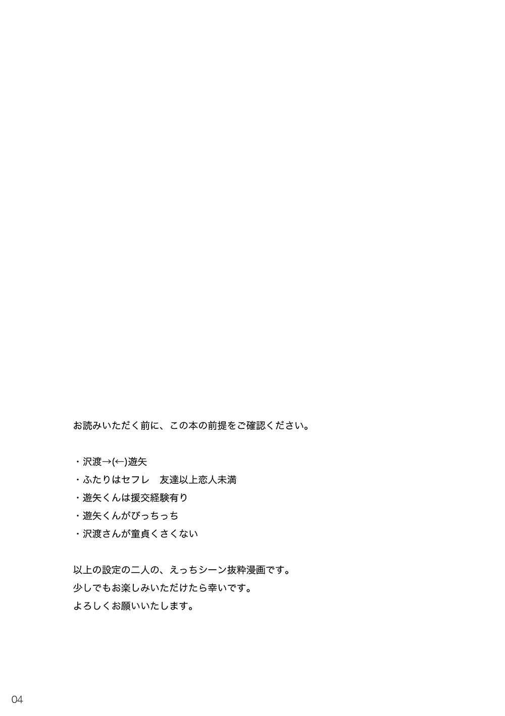 ひみつのスパイシーミルクアップルベリーパイ Page.2