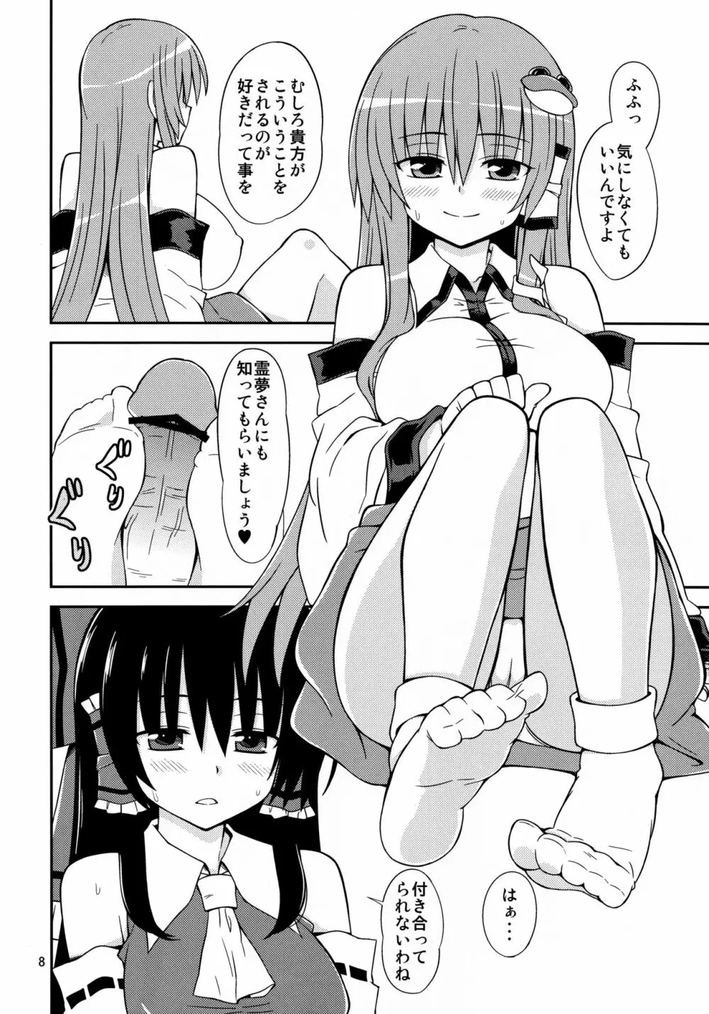 さなられ4 Page.8