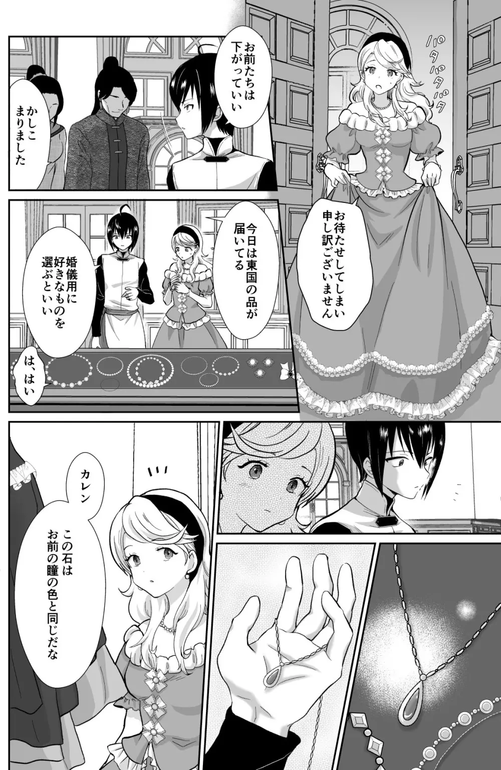 かわいそうな王子様は悪い魔法でお城のメス便器にされてしまいました2 Page.13