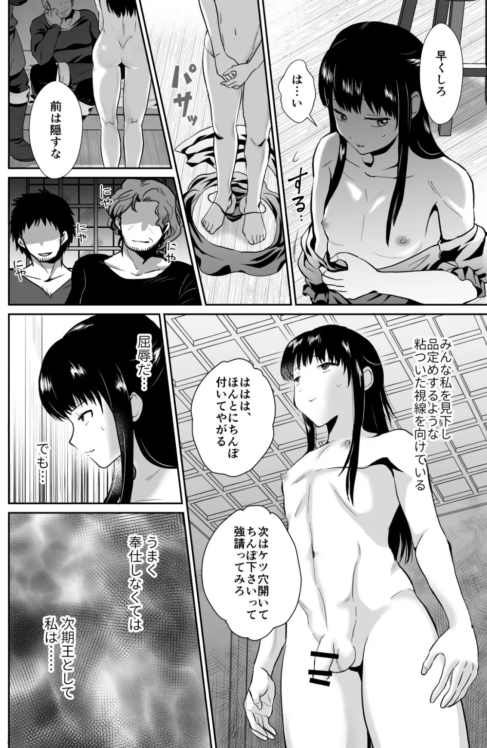 かわいそうな王子様は悪い魔法でお城のメス便器にされてしまいました2 Page.17