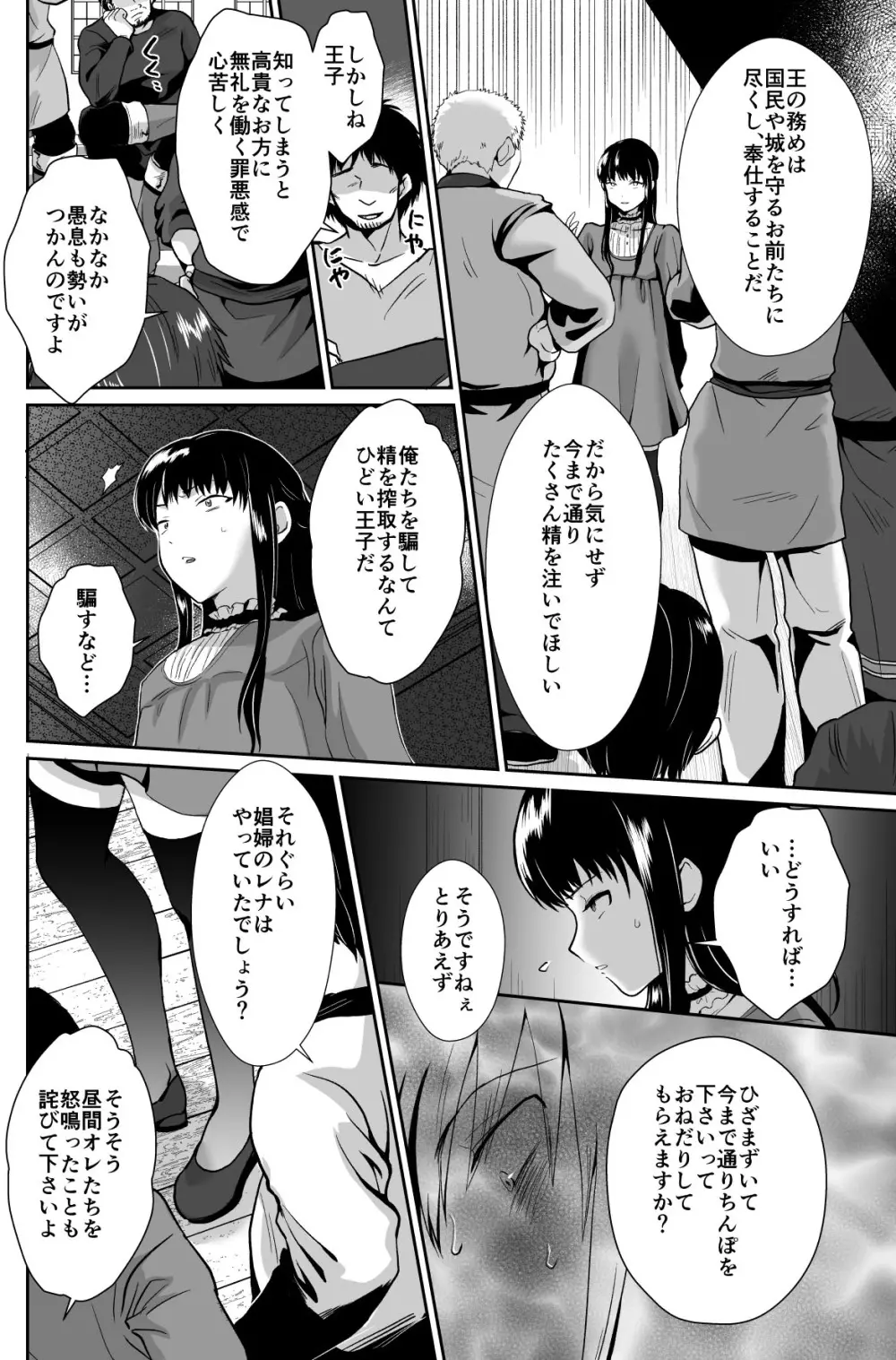 かわいそうな王子様は悪い魔法でお城のメス便器にされてしまいました2 Page.31