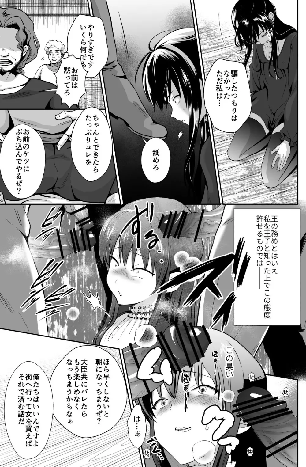 かわいそうな王子様は悪い魔法でお城のメス便器にされてしまいました2 Page.32