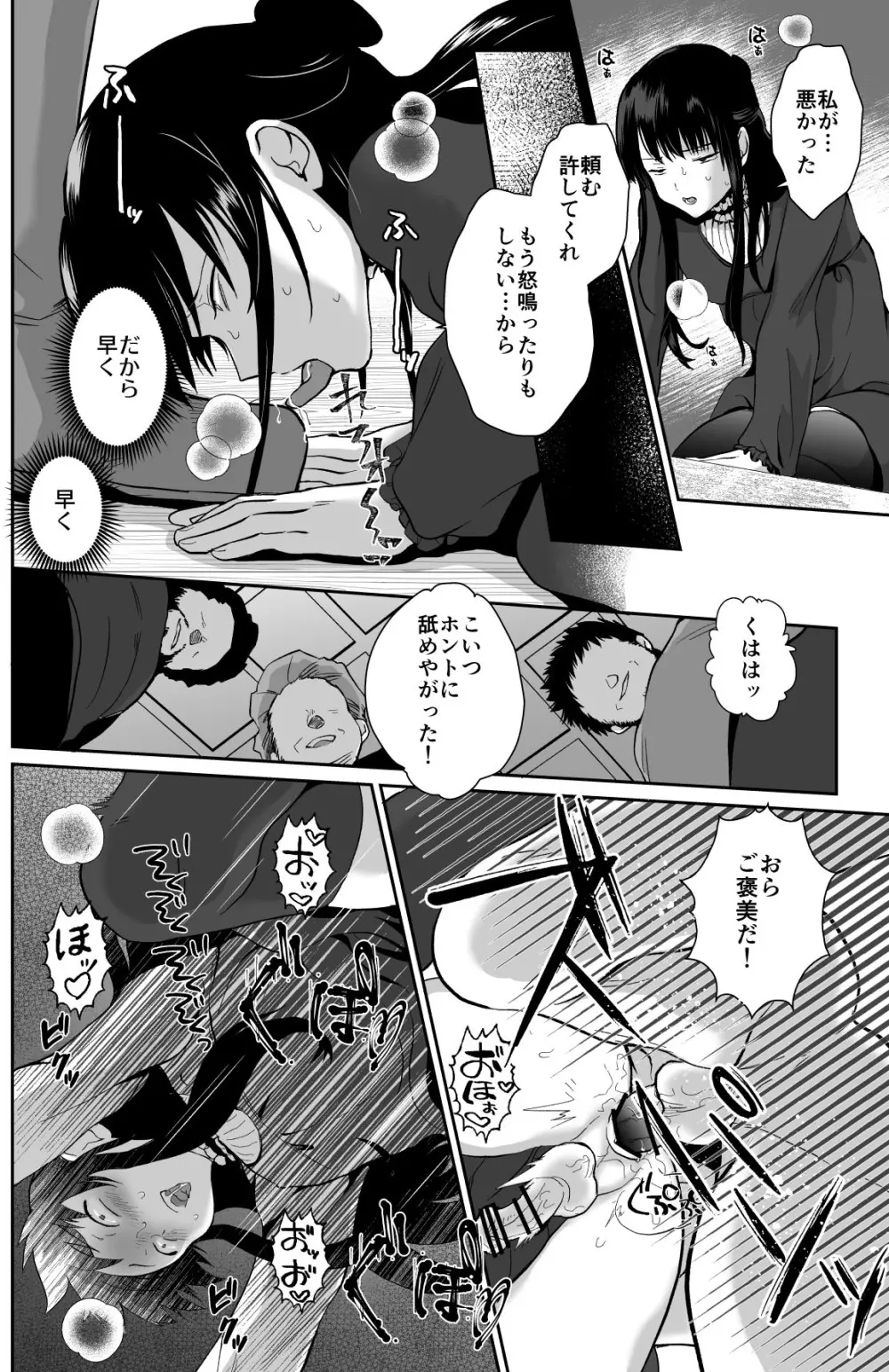 かわいそうな王子様は悪い魔法でお城のメス便器にされてしまいました2 Page.33