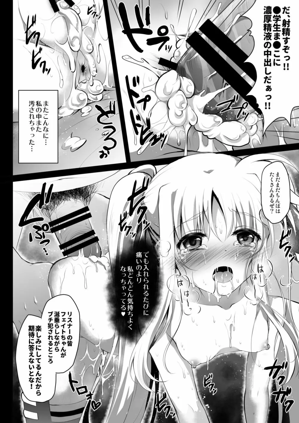 〇コ生主フェイトちゃん恥辱の生放送 Page.15