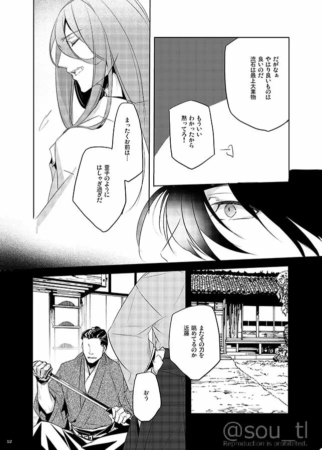 箱庭の夢 Page.11