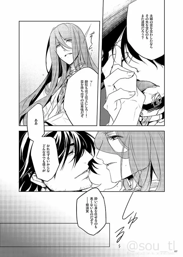 箱庭の夢 Page.6