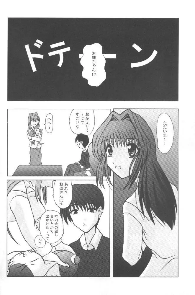 魔法少女パステルしおり Page.11