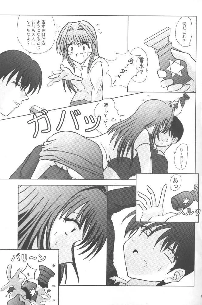 魔法少女パステルしおり Page.12