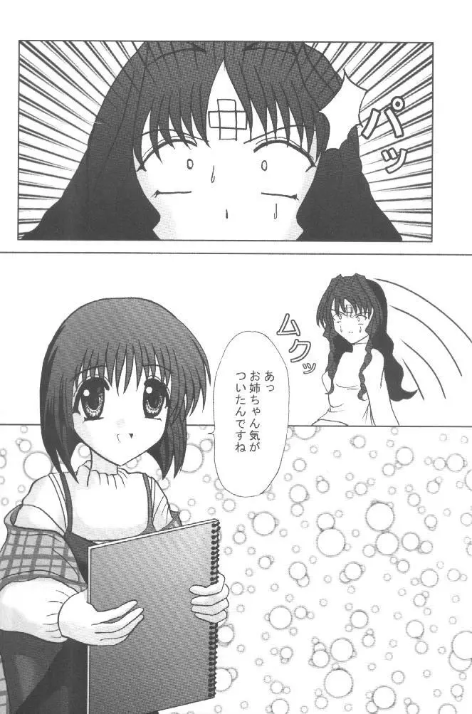 魔法少女パステルしおり Page.13