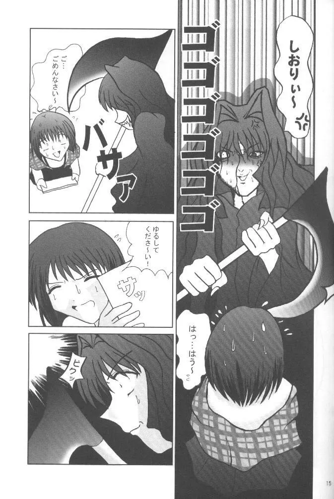 魔法少女パステルしおり Page.14