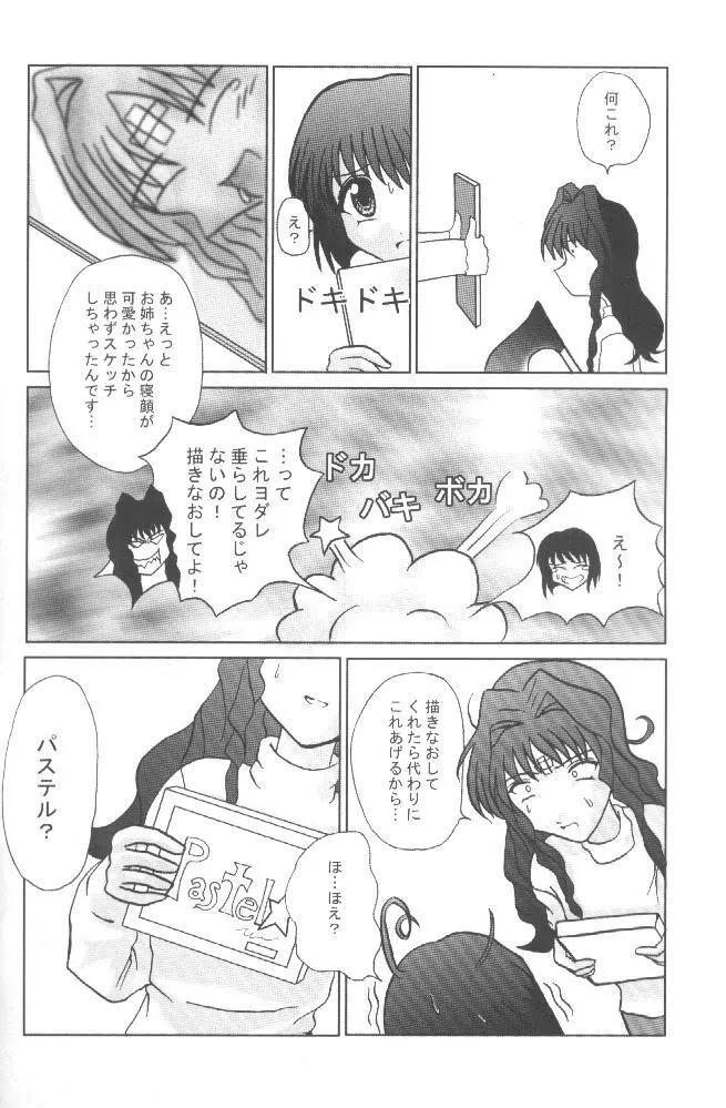 魔法少女パステルしおり Page.15
