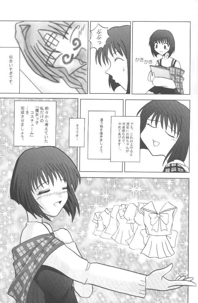 魔法少女パステルしおり Page.18