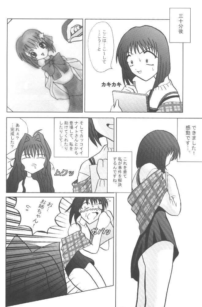 魔法少女パステルしおり Page.19