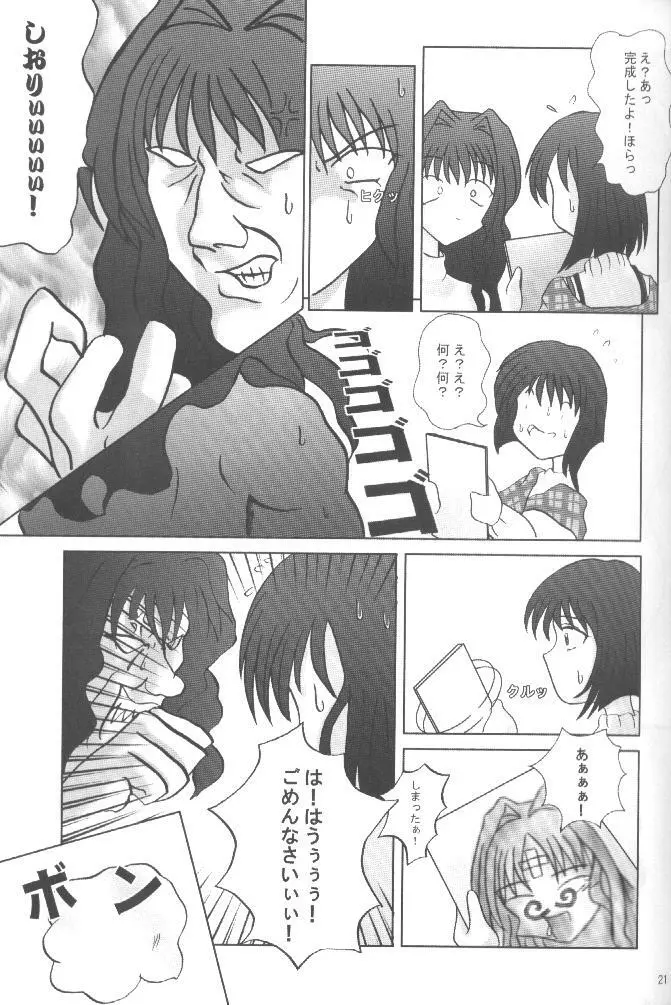 魔法少女パステルしおり Page.20