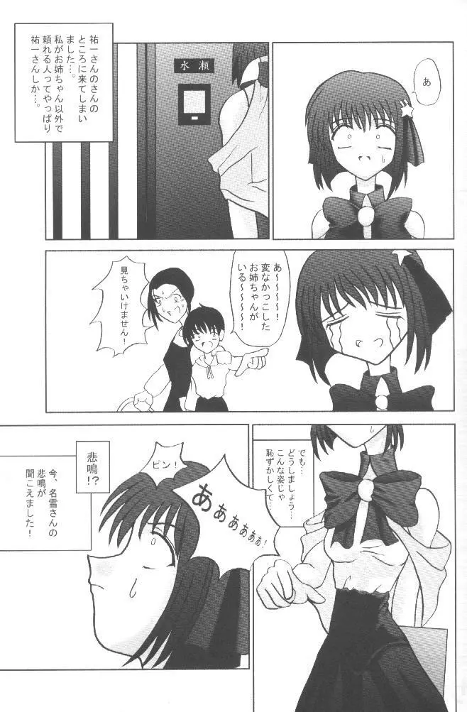 魔法少女パステルしおり Page.24