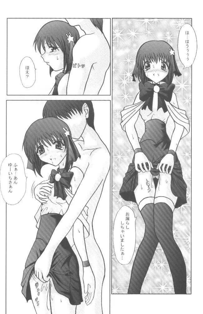 魔法少女パステルしおり Page.27