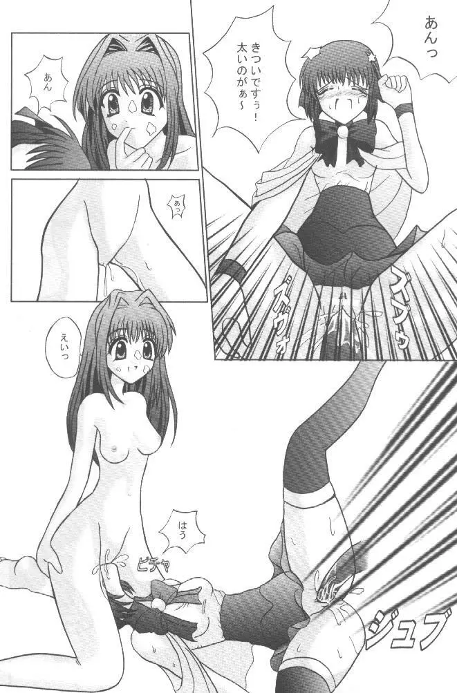 魔法少女パステルしおり Page.29