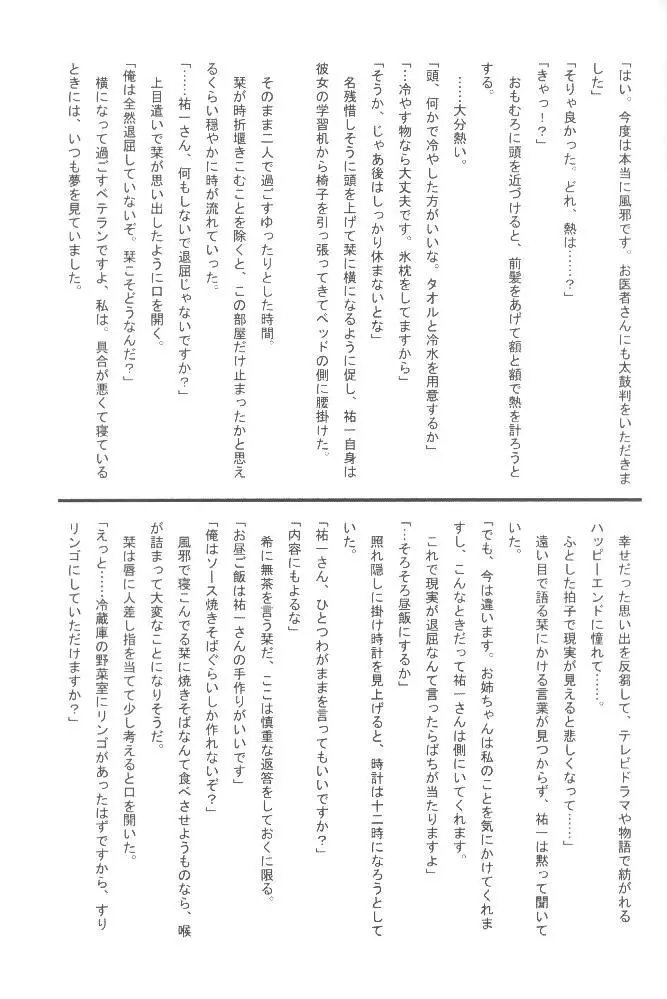 魔法少女パステルしおり Page.36