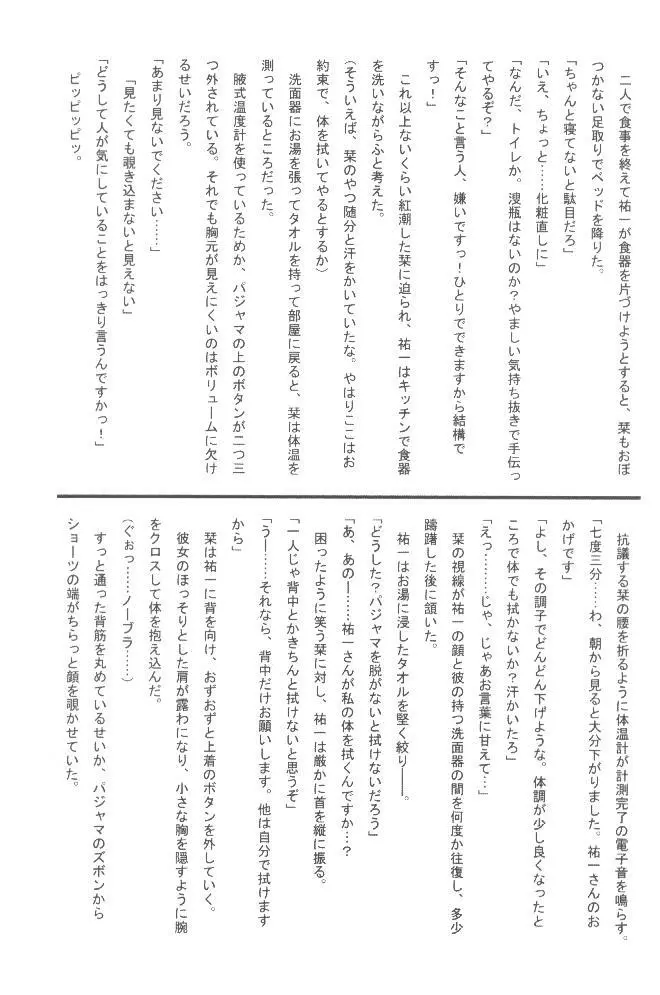 魔法少女パステルしおり Page.38