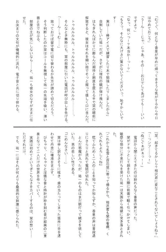 魔法少女パステルしおり Page.40
