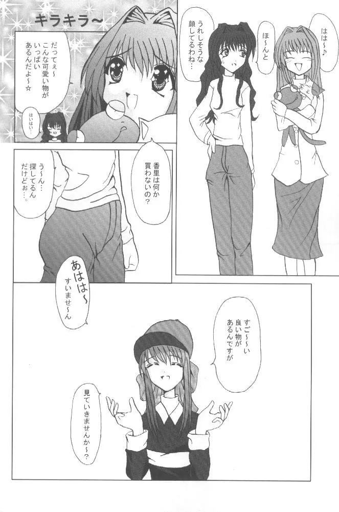 魔法少女パステルしおり Page.5