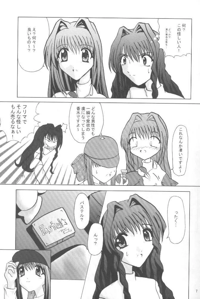 魔法少女パステルしおり Page.6