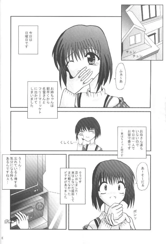 魔法少女パステルしおり Page.7