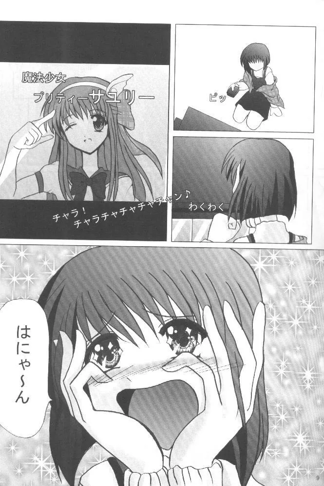 魔法少女パステルしおり Page.8