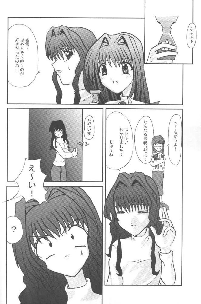 魔法少女パステルしおり Page.9
