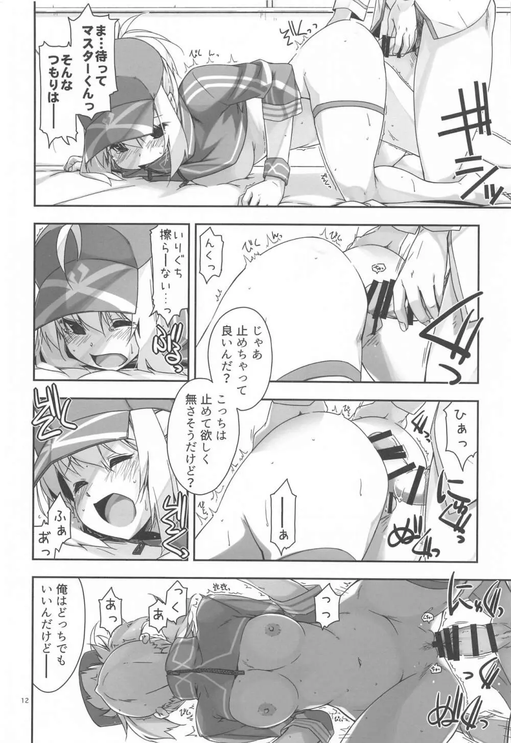 XX弄り Page.11