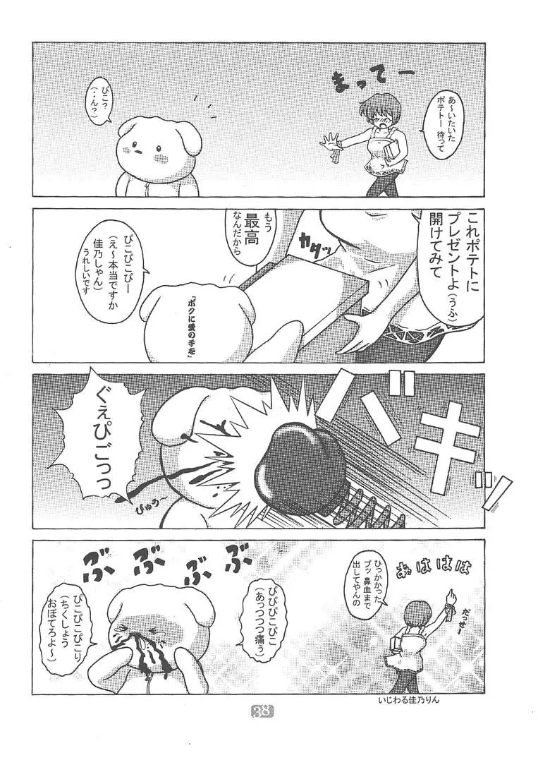 Memories of AIR Page.37