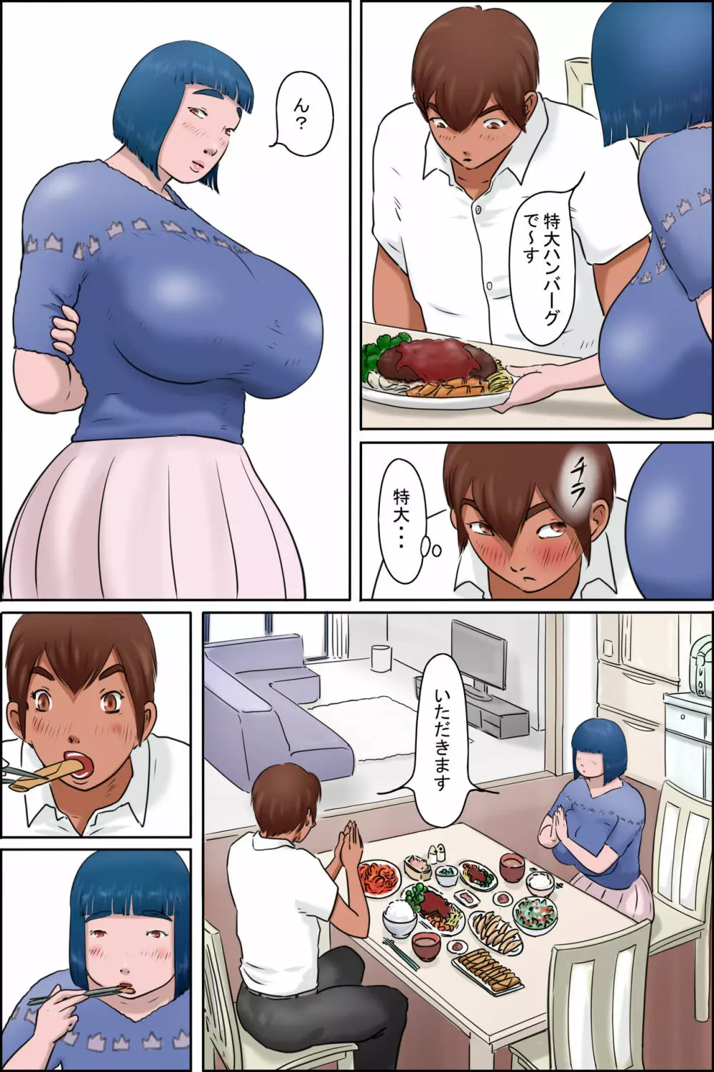 俺の幼馴染は地味だけどいい感じ Page.16