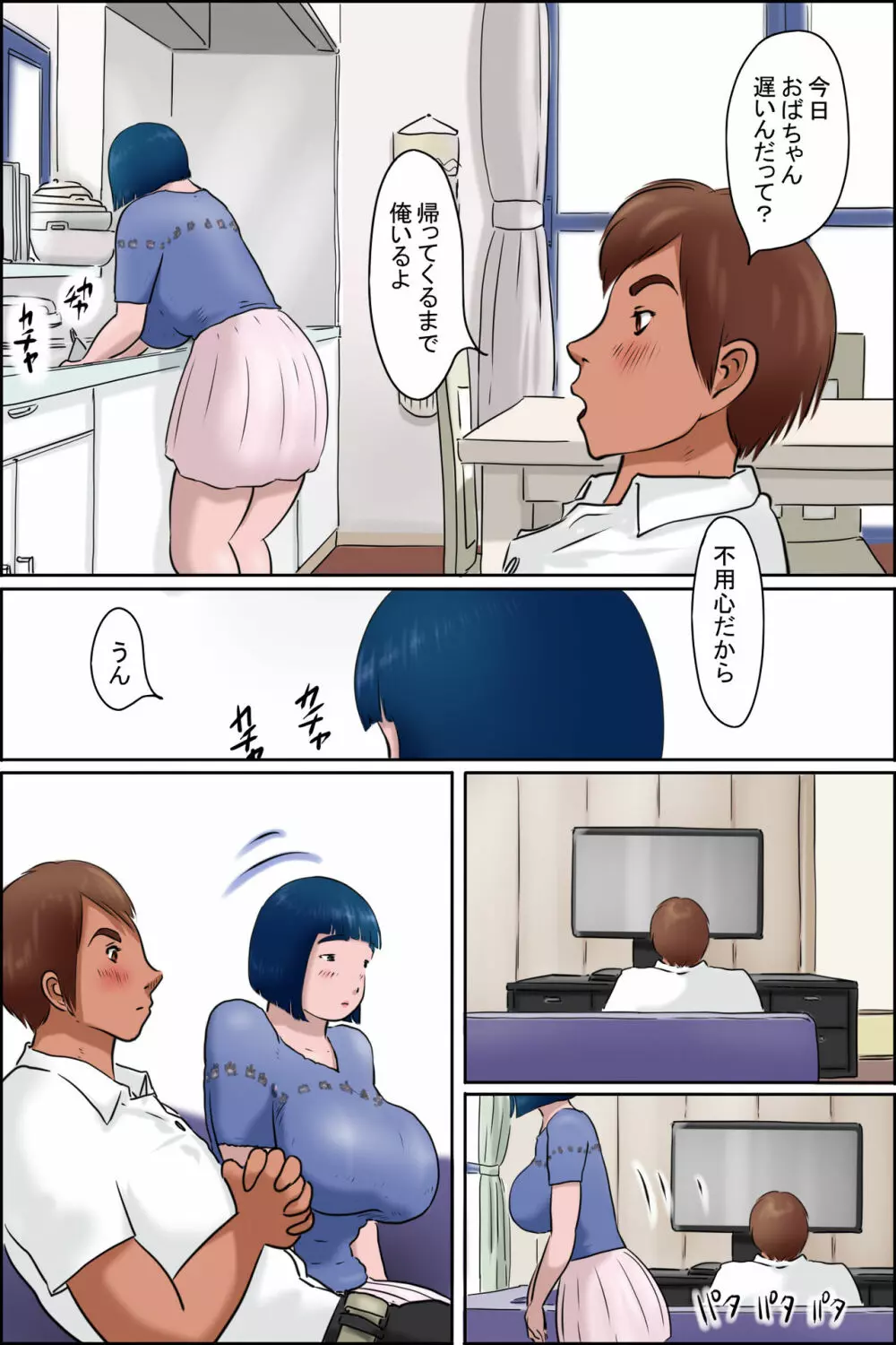 俺の幼馴染は地味だけどいい感じ Page.18