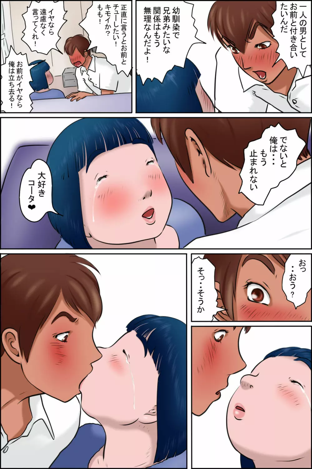 俺の幼馴染は地味だけどいい感じ Page.20