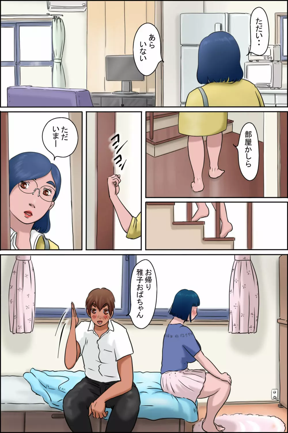 俺の幼馴染は地味だけどいい感じ Page.32