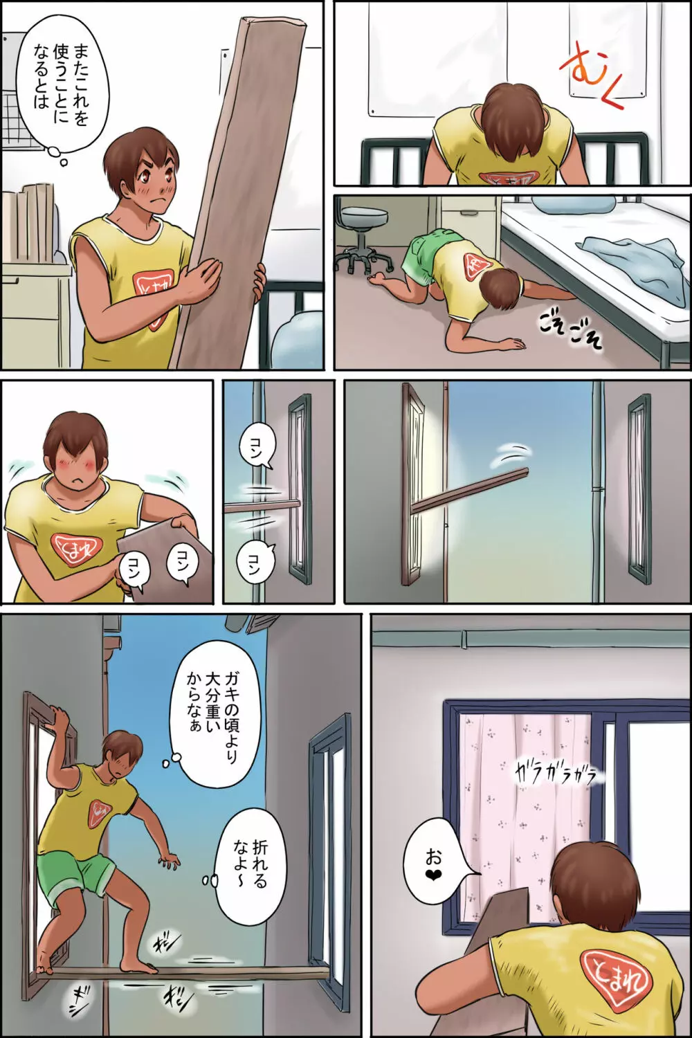 俺の幼馴染は地味だけどいい感じ Page.34