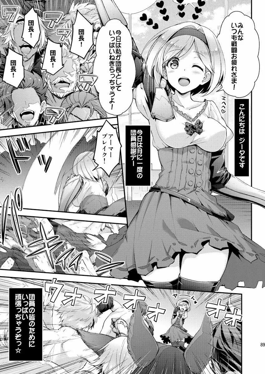 みんなの団長ジータちゃん Page.2