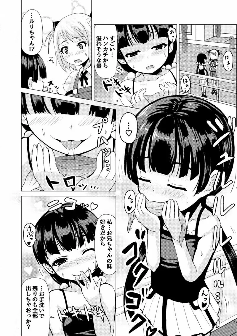 男の娘が女子トイレでお尻イキする漫画 Page.6