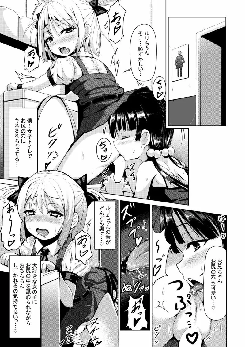 男の娘が女子トイレでお尻イキする漫画 Page.7