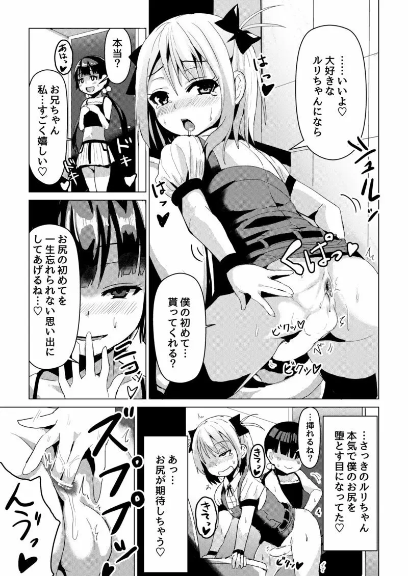 男の娘が女子トイレでお尻イキする漫画 Page.9