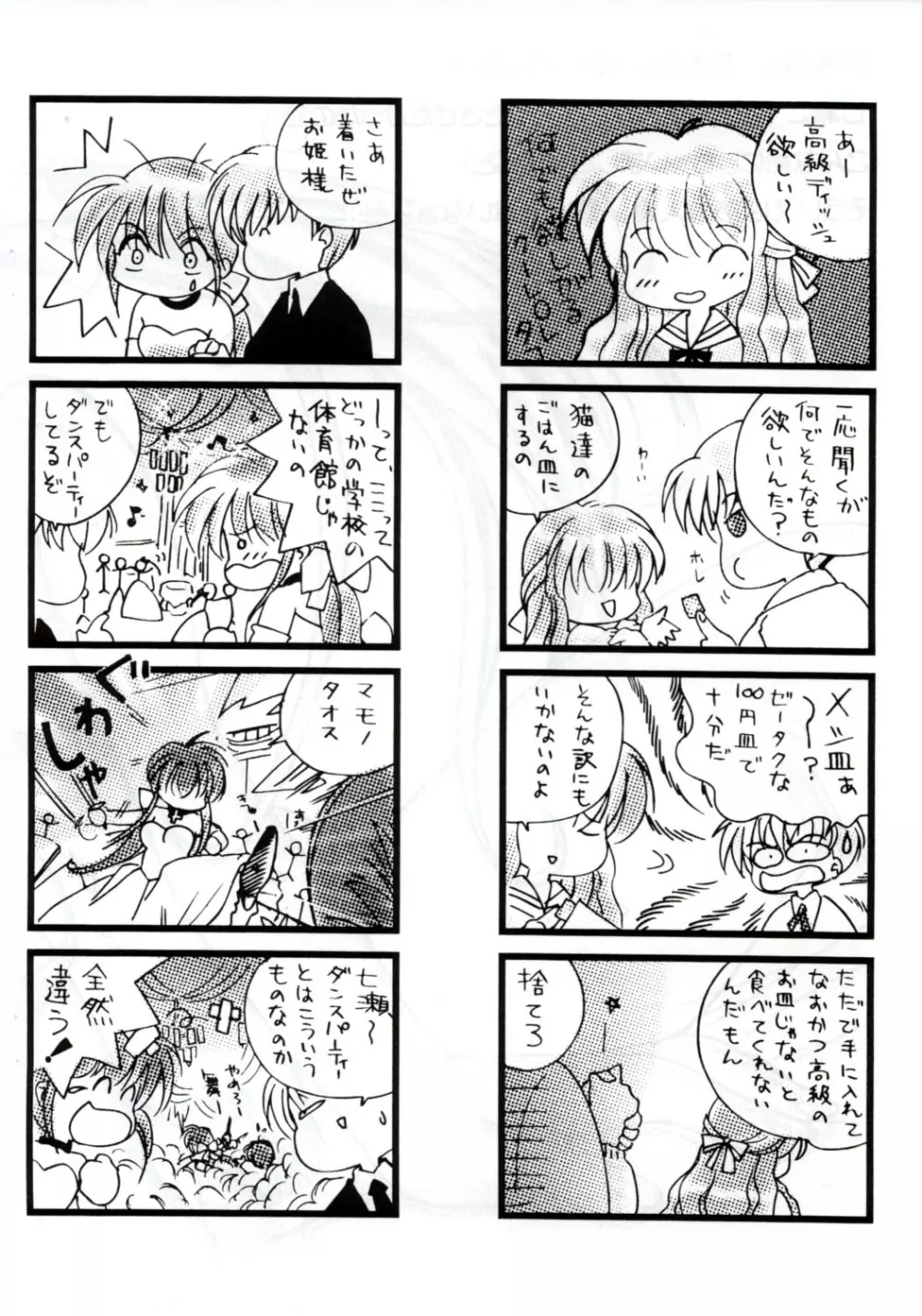 なななのな Page.19