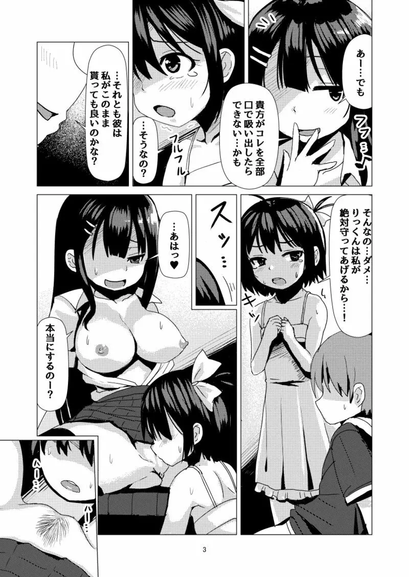 おねショタNTR Page.3