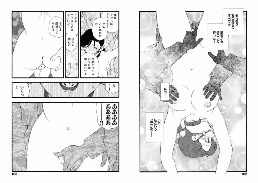 白昼夢 Page.81