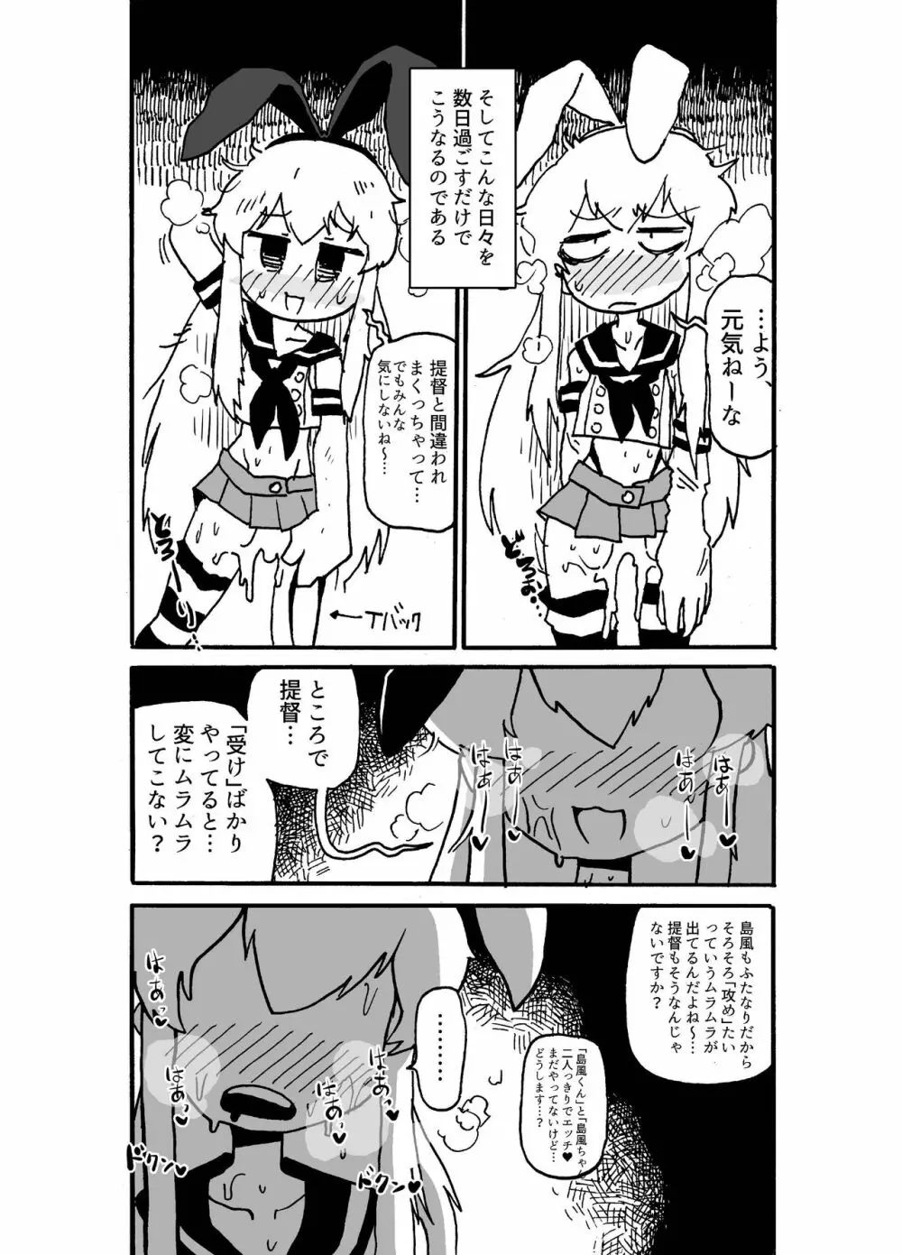 島風くんVS.ふたなり艦娘十番勝負 Page.8