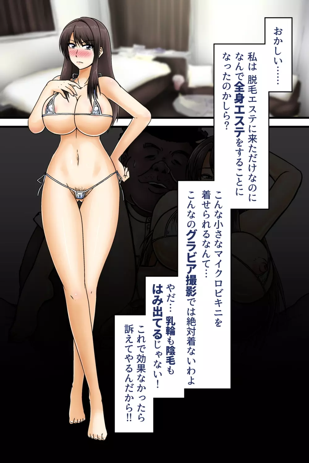 全身開発エステ_イオリ Page.2