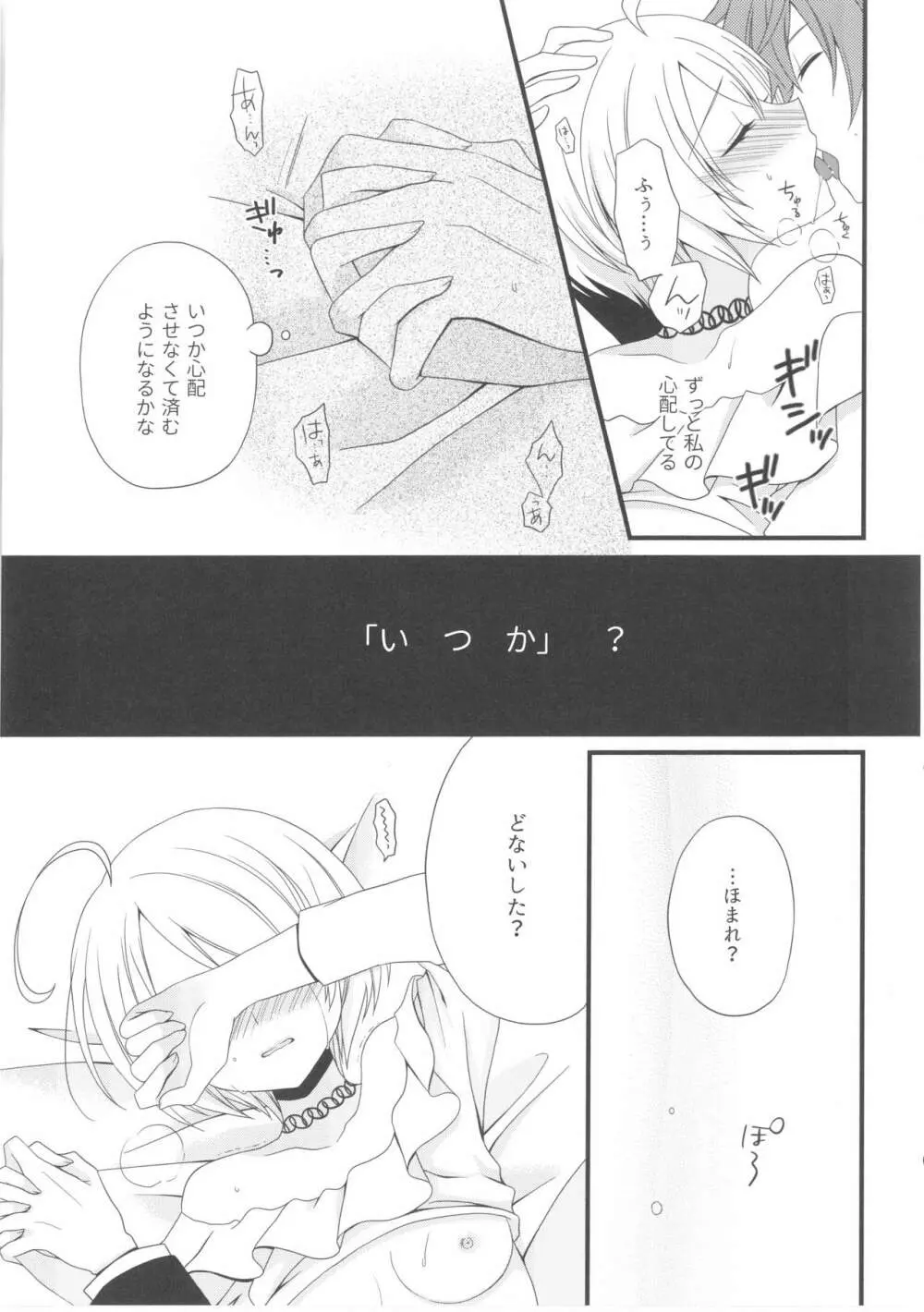 ウイークエンドダイアリー2 Page.10