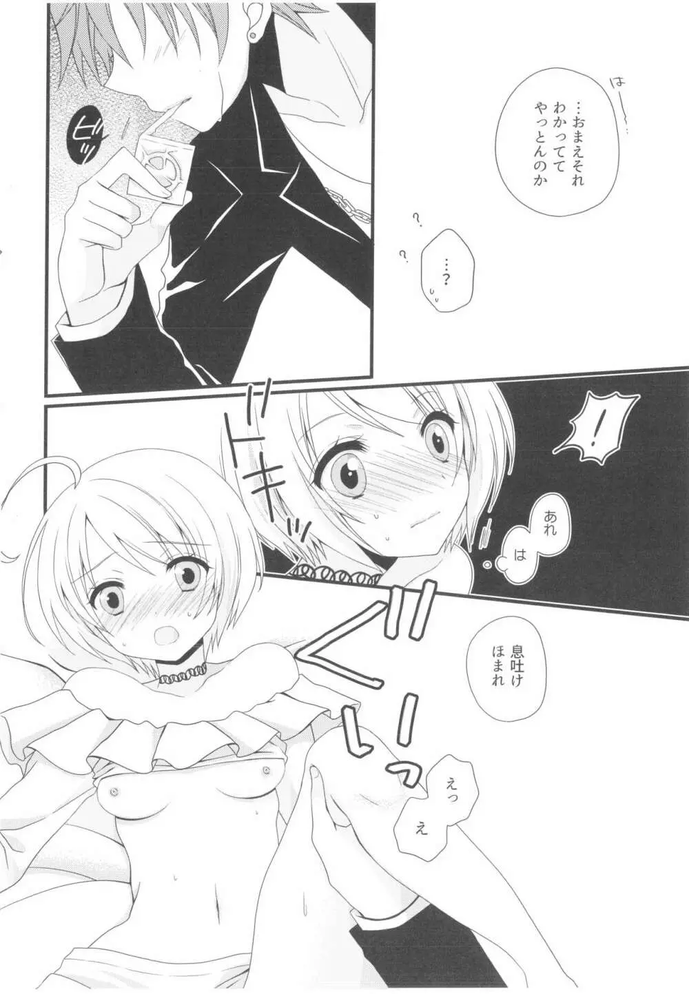 ウイークエンドダイアリー2 Page.7