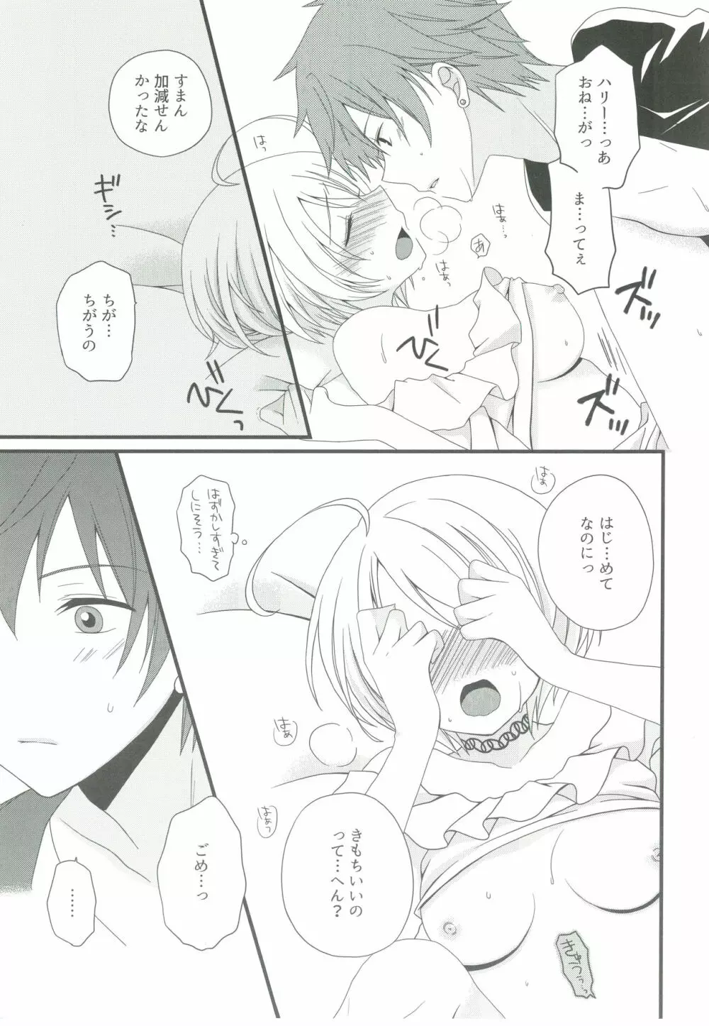 ウイークエンドダイアリー2 Page.8