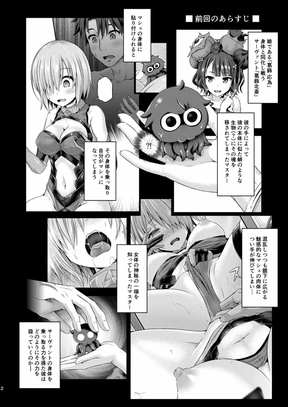 [ジンギスカンの玉葱は俺の嫁 (谷口さん)] 君-玉藻の前-になる 1.5 (Fate/Grand Order) [DL版] Page.3