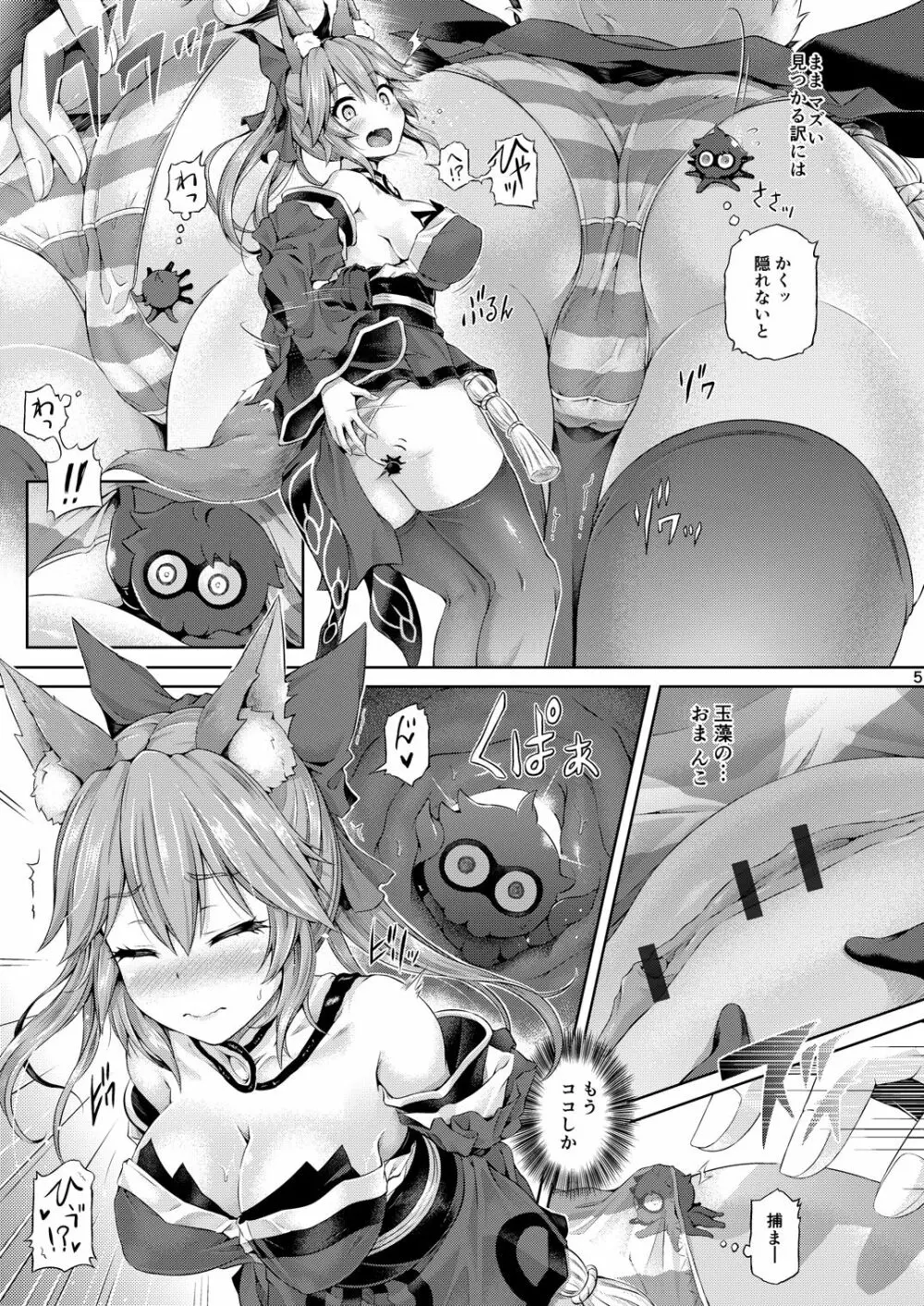 [ジンギスカンの玉葱は俺の嫁 (谷口さん)] 君-玉藻の前-になる 1.5 (Fate/Grand Order) [DL版] Page.6